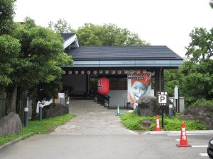 高原の湯 正面