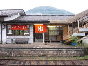 水沼駅温泉センター 正面入り口