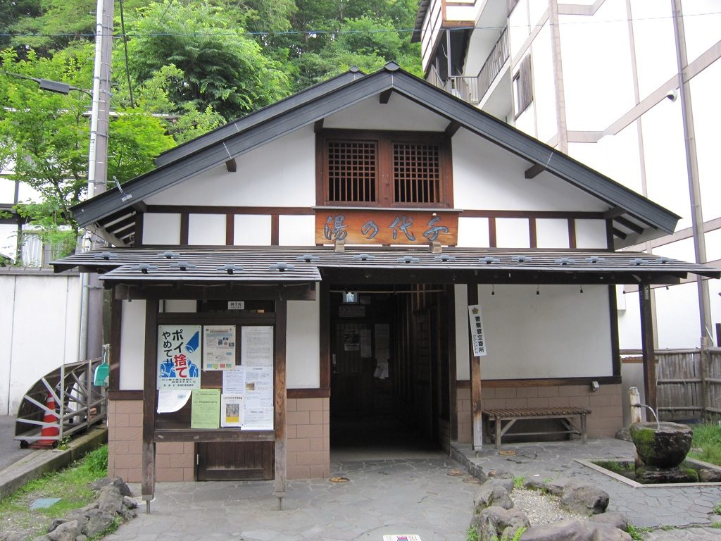草津温泉 外湯 千代の湯 外観
