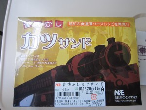 昔なつかしカツサンド