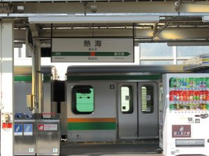 山陰本線完乗の旅 熱海駅に到着