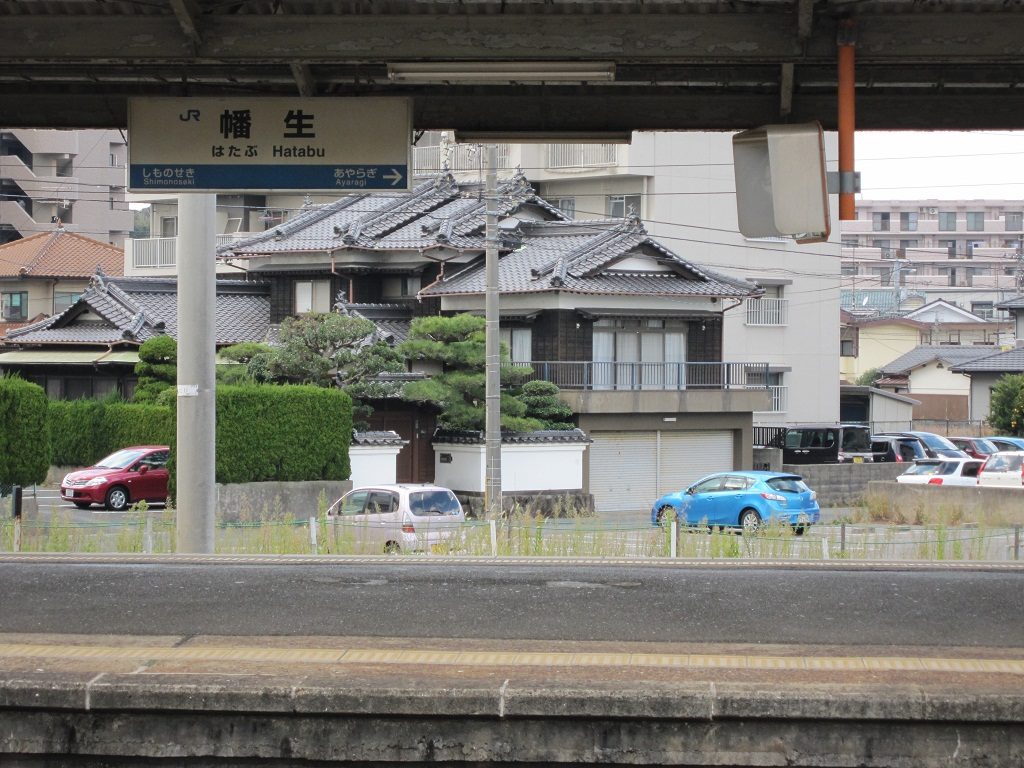 JR山陰本線幡生駅 ここが、JR山陰本線の終点です