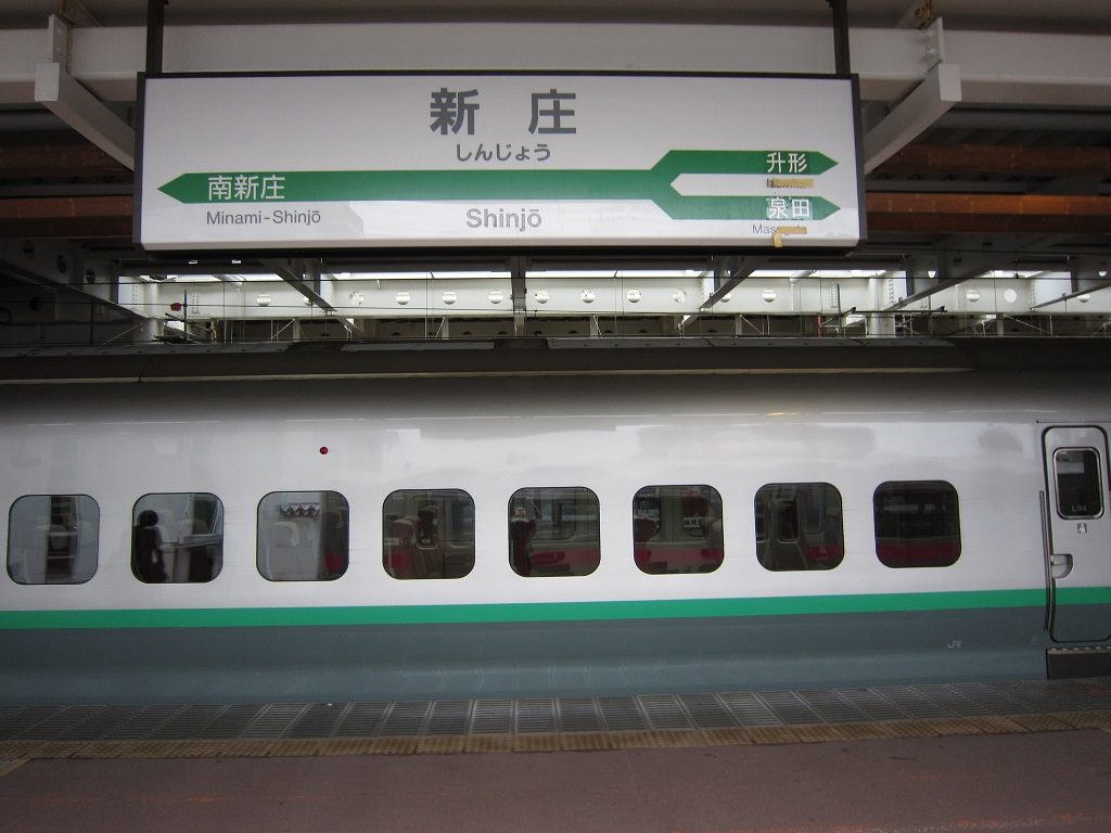 JR山形新幹線 新庄駅 駅名票