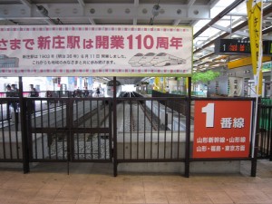 JR山形新幹線 新庄駅 新幹線ホーム