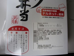 うなぎ弁当 ナルホット使用方法