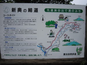 新奥の細道 コースガイド