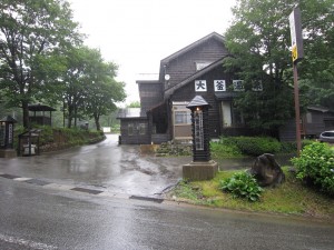 乳頭温泉郷 大釜温泉旅館 入口