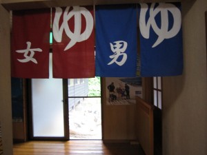 乳頭温泉郷 大釜温泉旅館 男女別ののれん