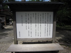 千秋公園 八幡秋田神社 説明