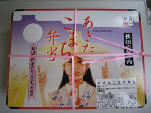 あきたこまち弁当 包み紙