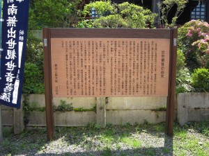 養老山 立國寺 出世観音の由来