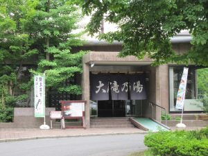 草津温泉 大滝乃湯 外観