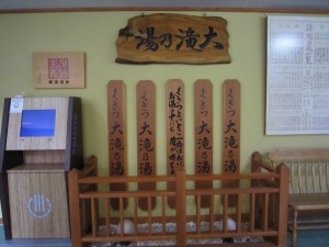 草津温泉 大滝乃湯 湯もみ板