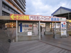 下関 巌流島上陸クルージング 乗り場