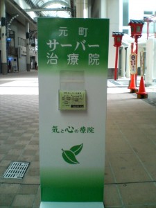 神戸元町商店街 サーバー治療院