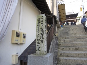 こんぴらさん ここで294段 御本宮まであと491段だそうです