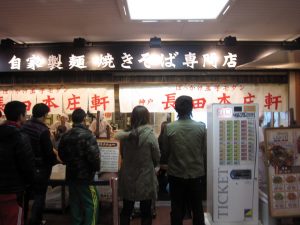 神戸 長田本庄軒 三宮センタープラザの地下にあります