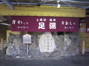 JR中央東線 上諏訪駅 足湯