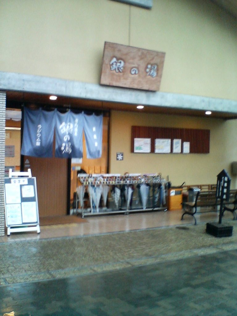 有馬温泉 銀の湯 正面