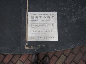 青森ベイエリア 協奏する樹々 足元のタイトル