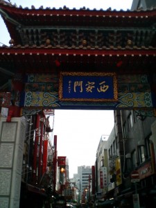 神戸 南京町 西安門