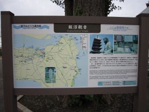 飯沼観音 圓福寺 案内板
