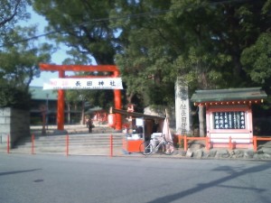 長田神社 鳥居