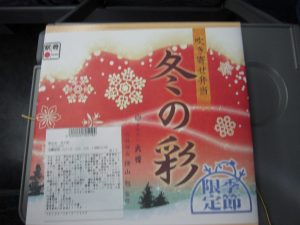 吹き寄せ弁当 冬の彩 包み紙