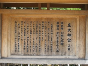 伊勢神宮 内宮 正しくは、皇大神宮と言うそうです