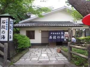 伊香保温泉 石段の湯 玄関