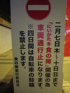にいがた冬 食の陣 古町会場 2013