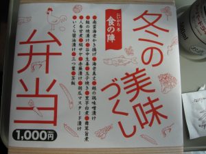 にいがた冬 食の陣 冬の美味づくし弁当 包み紙