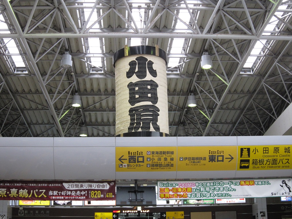 小田原