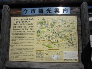 今市観光案内 ようこそ杉並木のまち「今市」へ