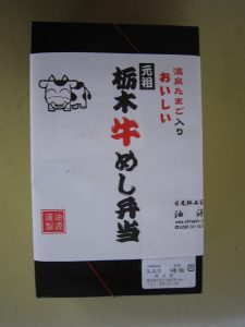 栃木牛めし弁当 包み紙