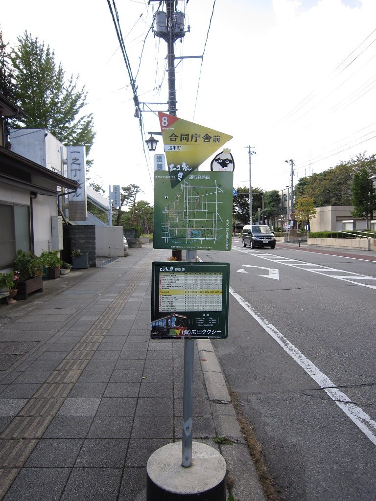 エコろん号 バス停