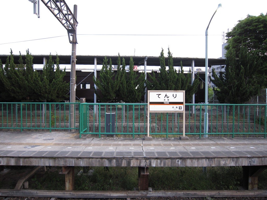 近鉄天理線 天理駅 ホームと駅名票