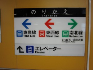 札幌地下鉄南北線 大通駅 乗換案内