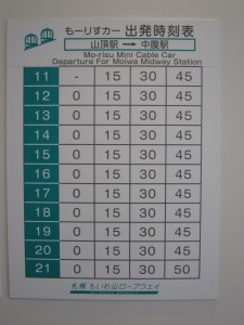 札幌もいわ山 もーりすカー 出発時刻表