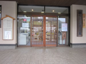 峰温泉 踊り子温泉会館 玄関