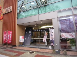 まえばし駅前天然温泉 ゆーゆ 玄関