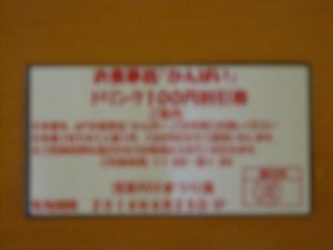 浅草ROX まつり湯 お食事処ドリンク100円割引券