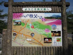 秩父 羊山公園 秩父観光案内図 「ようこそ秩父路へ」