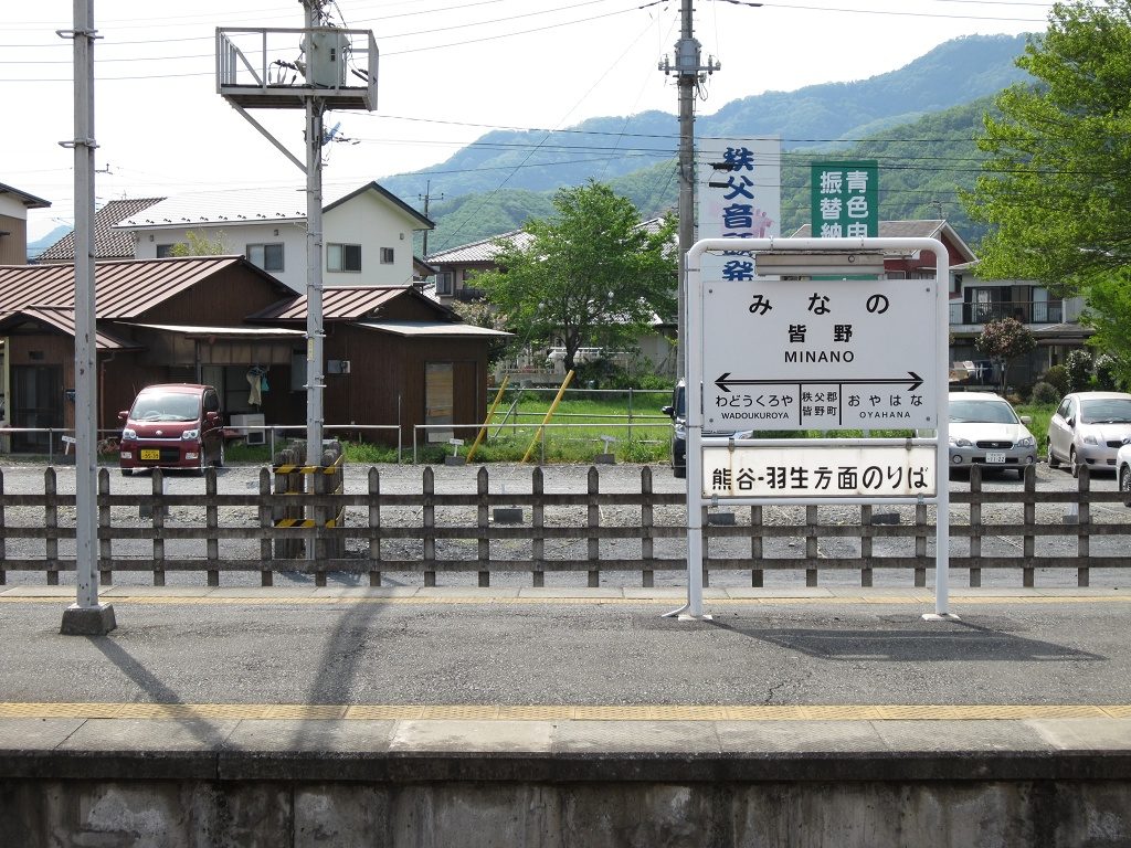 秩父鉄道線 皆野駅 熊谷・羽生方面行きホーム