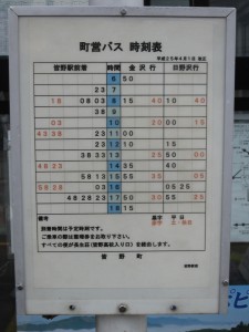 皆野町営バス 皆野駅前バス停留所 時刻表 平日8往復 土・休日5往復しかありません