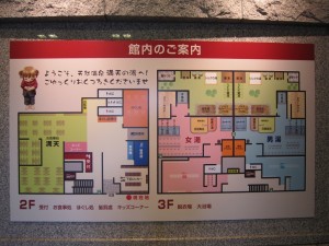 天然温泉 満天の湯 館内のご案内
