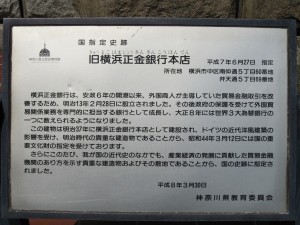 神奈川県立歴史博物館 旧横浜正金銀行本店 明治37年に建設された近代洋風建築です