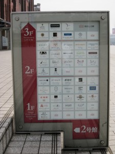 赤レンガ倉庫 2号館 今では色々なショップが入居しています