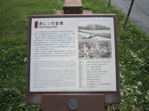 赤レンガ倉庫 説明