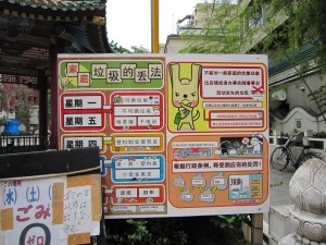 中国語で書かれたごみの出し方 横浜中華街 山下町公園にて